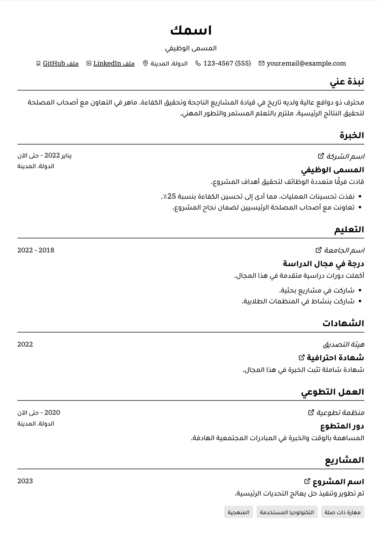 مثال السيرة الذاتية