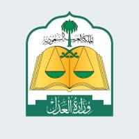 وزارة العدل